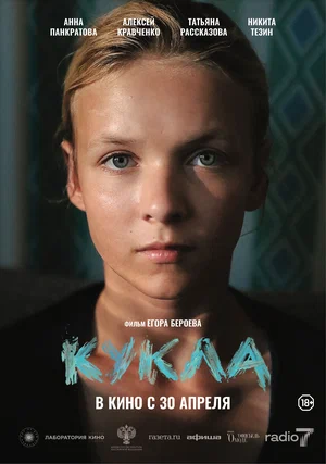 Кукла смотреть онлайн бесплатно в хорошем качестве